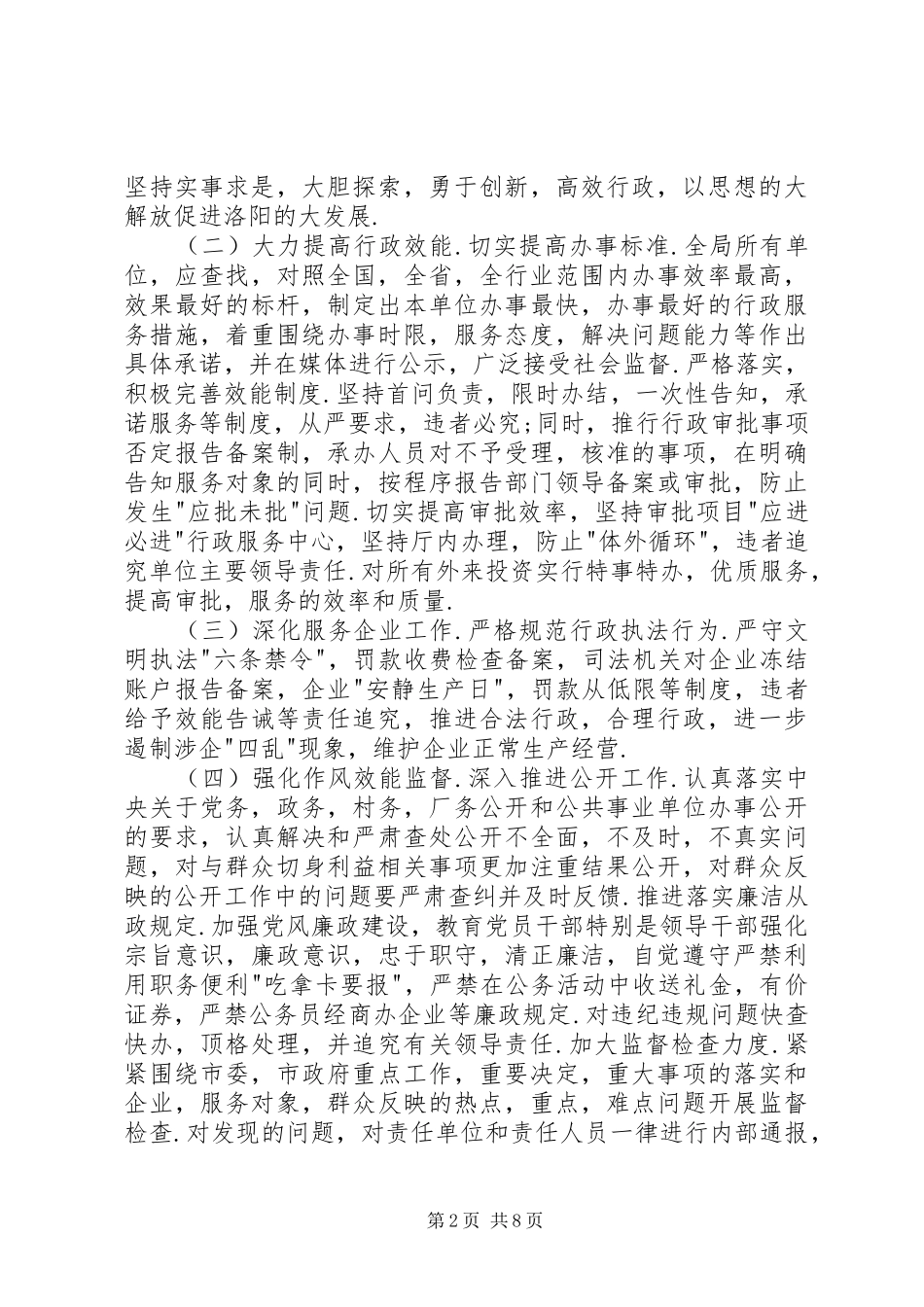 统计局“环境创优年“活动方案_第2页