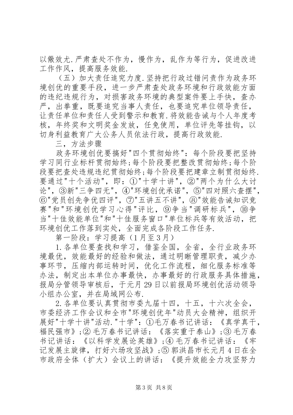 统计局“环境创优年“活动方案_第3页