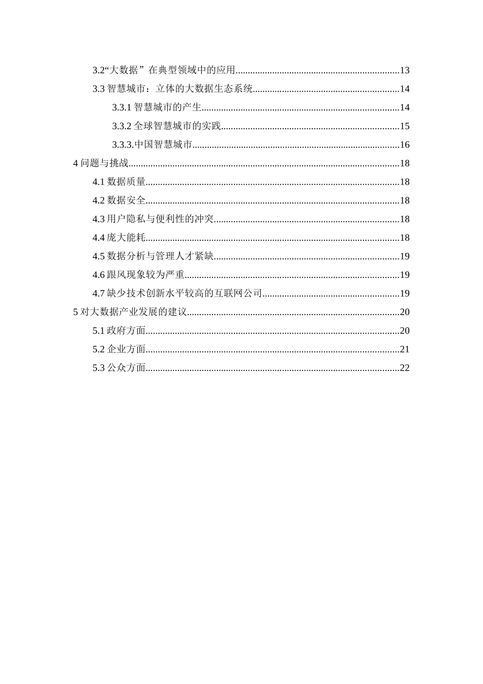 “大数据”的认识与思考22_第2页