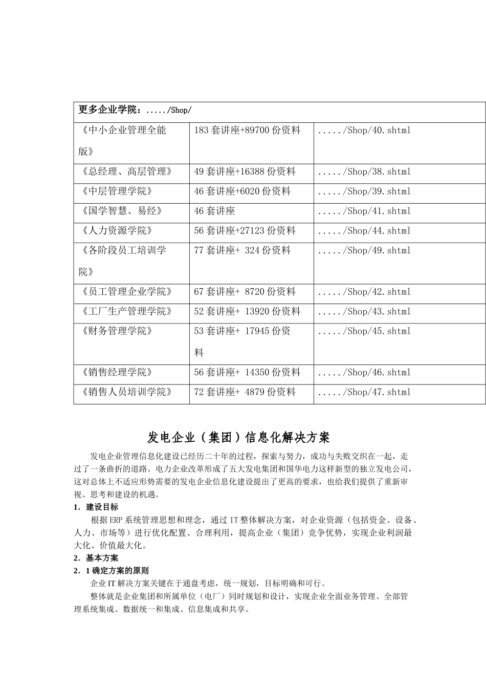 发电企业信息化解决方案研讨_第1页