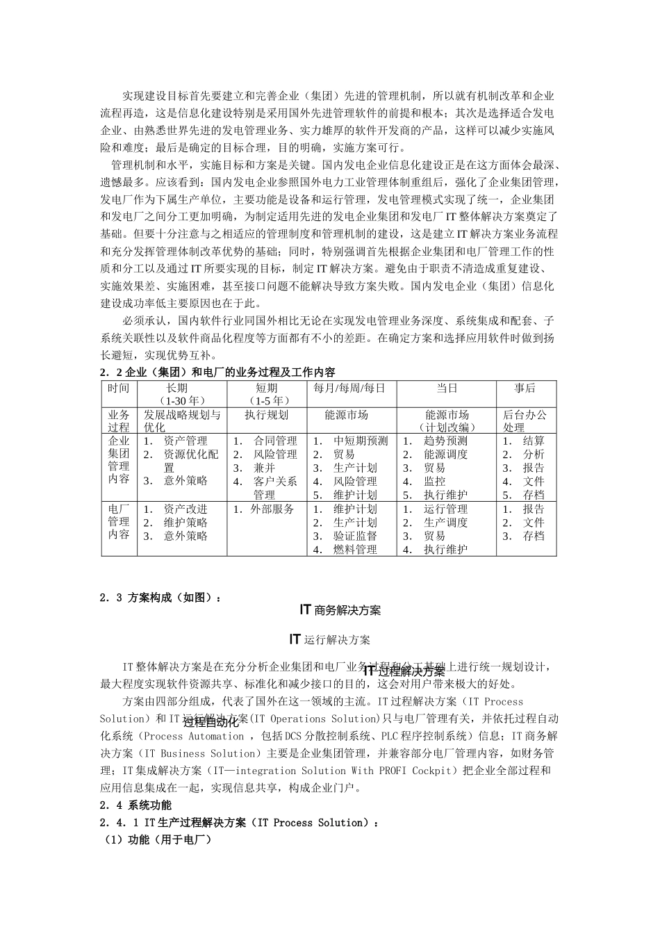 发电企业信息化解决方案研讨_第2页