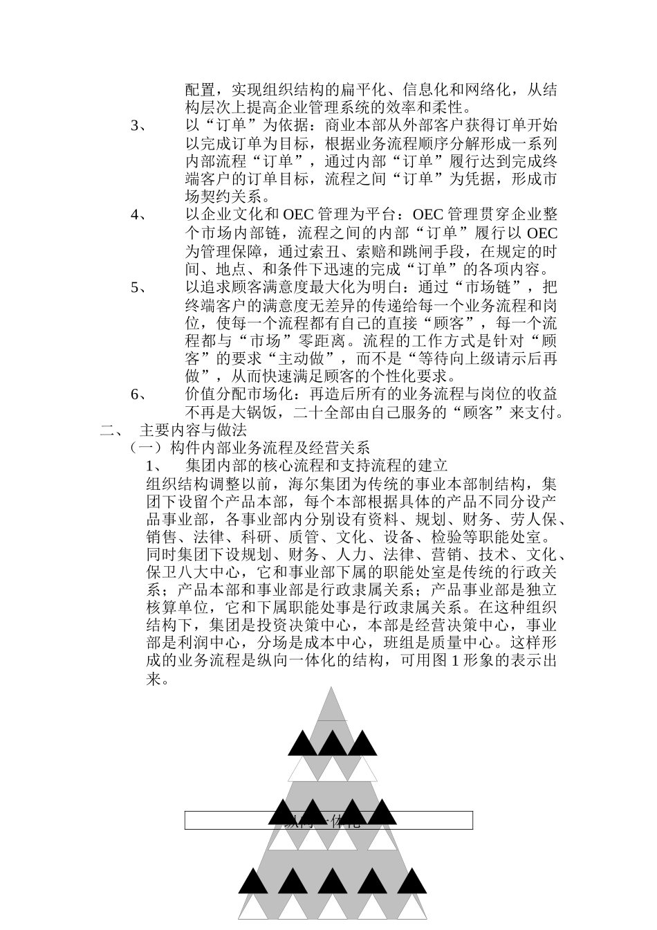 业务流程再造与市场链讲义（DOC 26页）_第2页