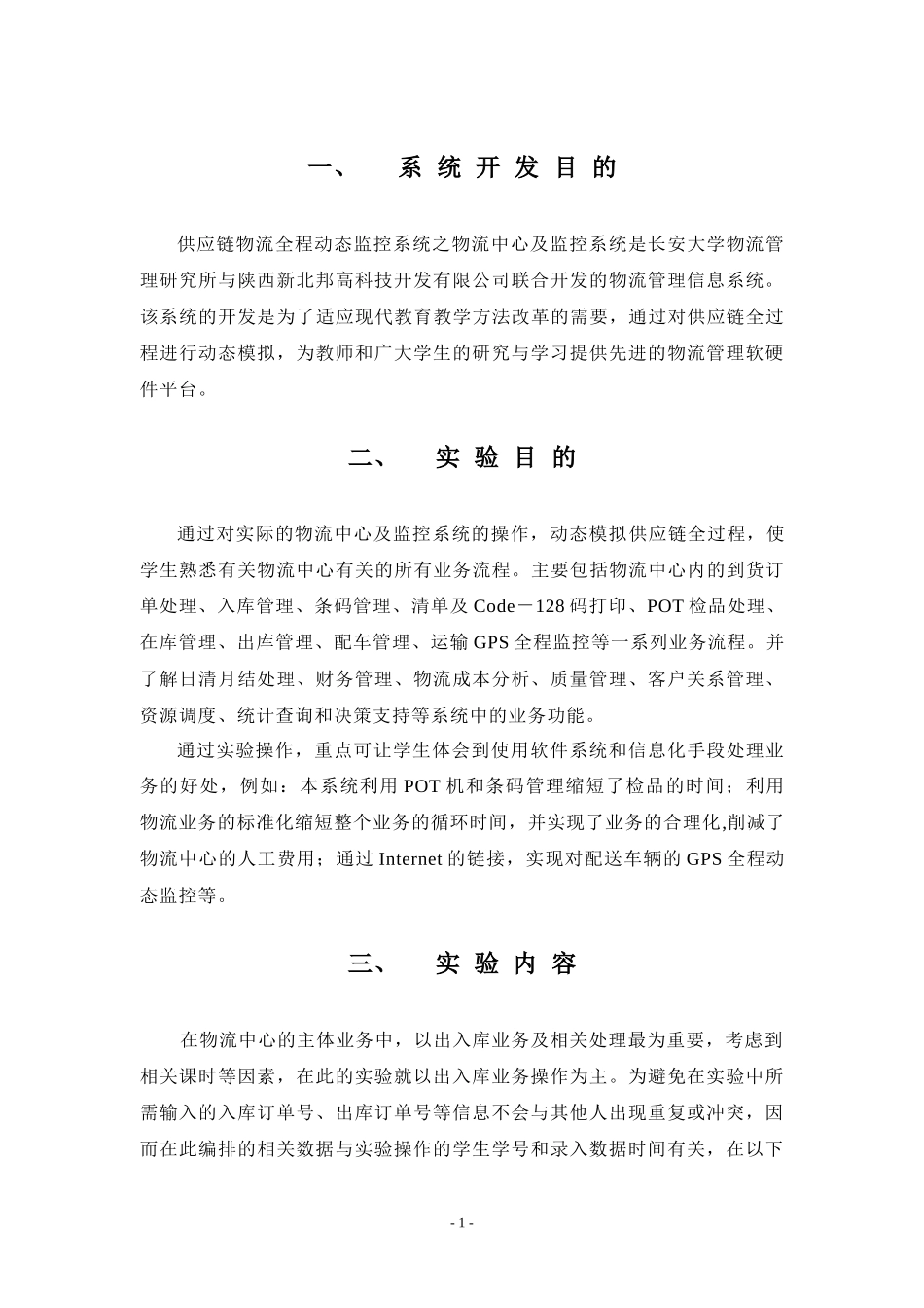 供应链物流全程动态监控系统_第3页