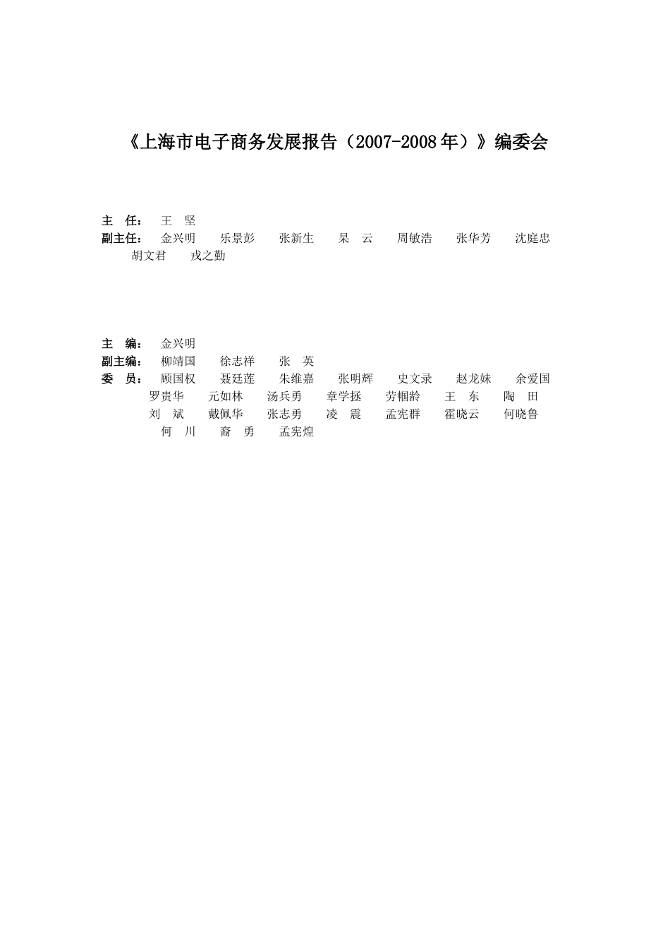 上海市电子商务发展报告_第2页