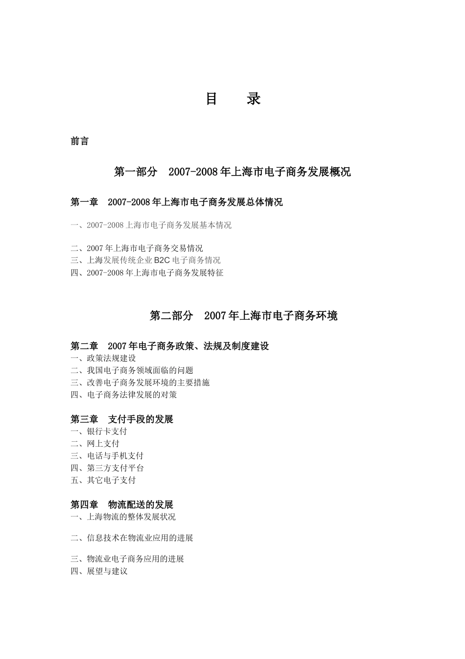 上海市电子商务发展报告_第3页