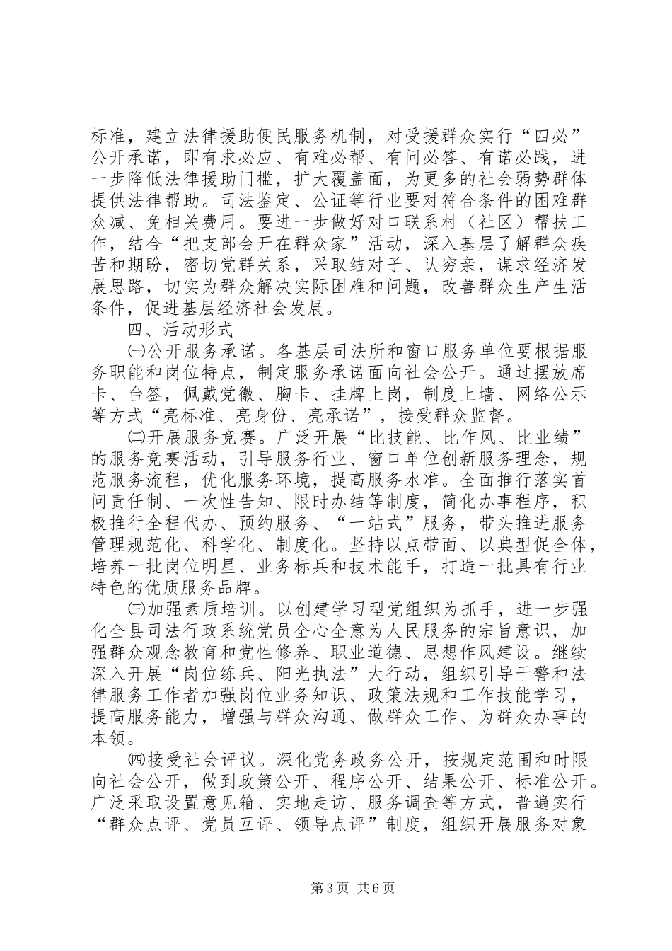司法局为民服务创优活动实施方案_第3页