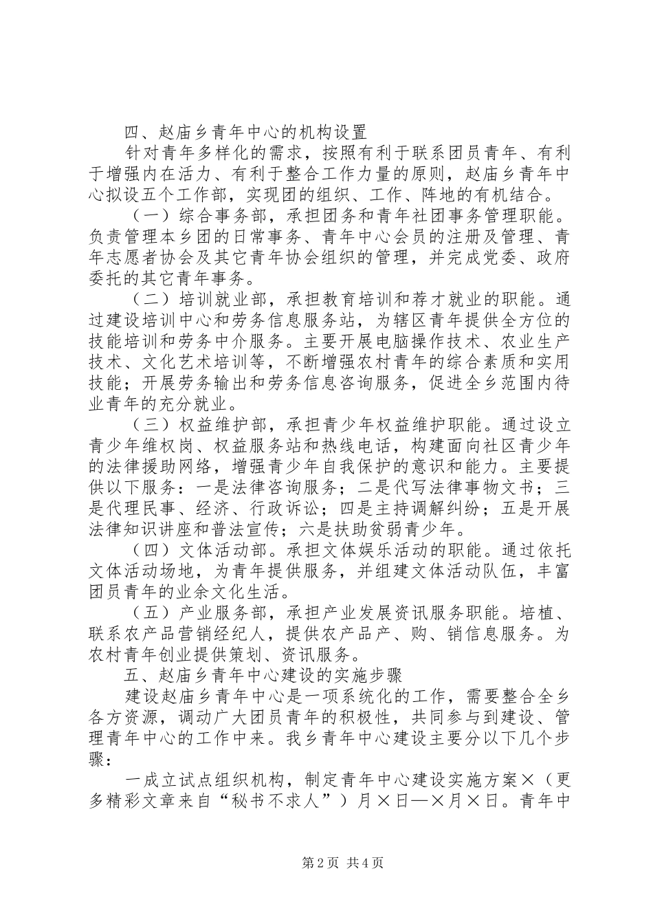 某乡青年中心建设方案_第2页