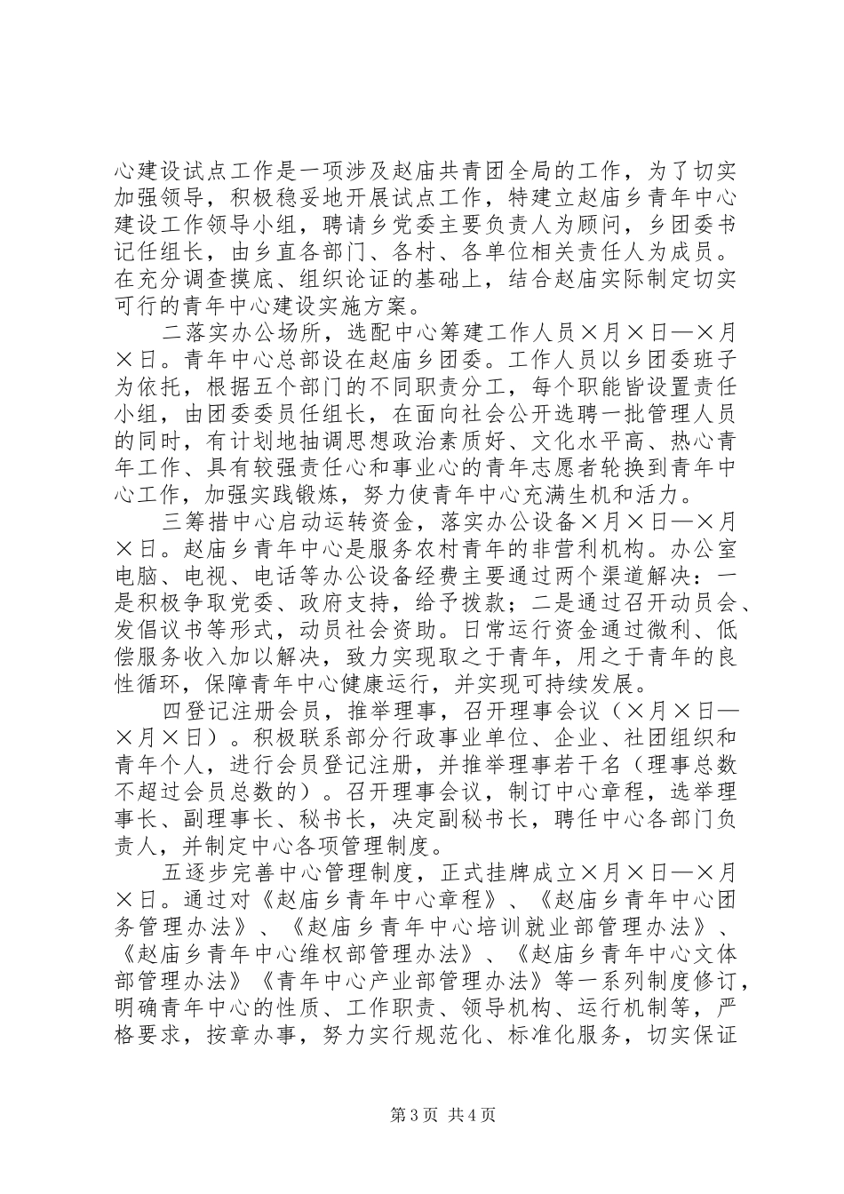 某乡青年中心建设方案_第3页