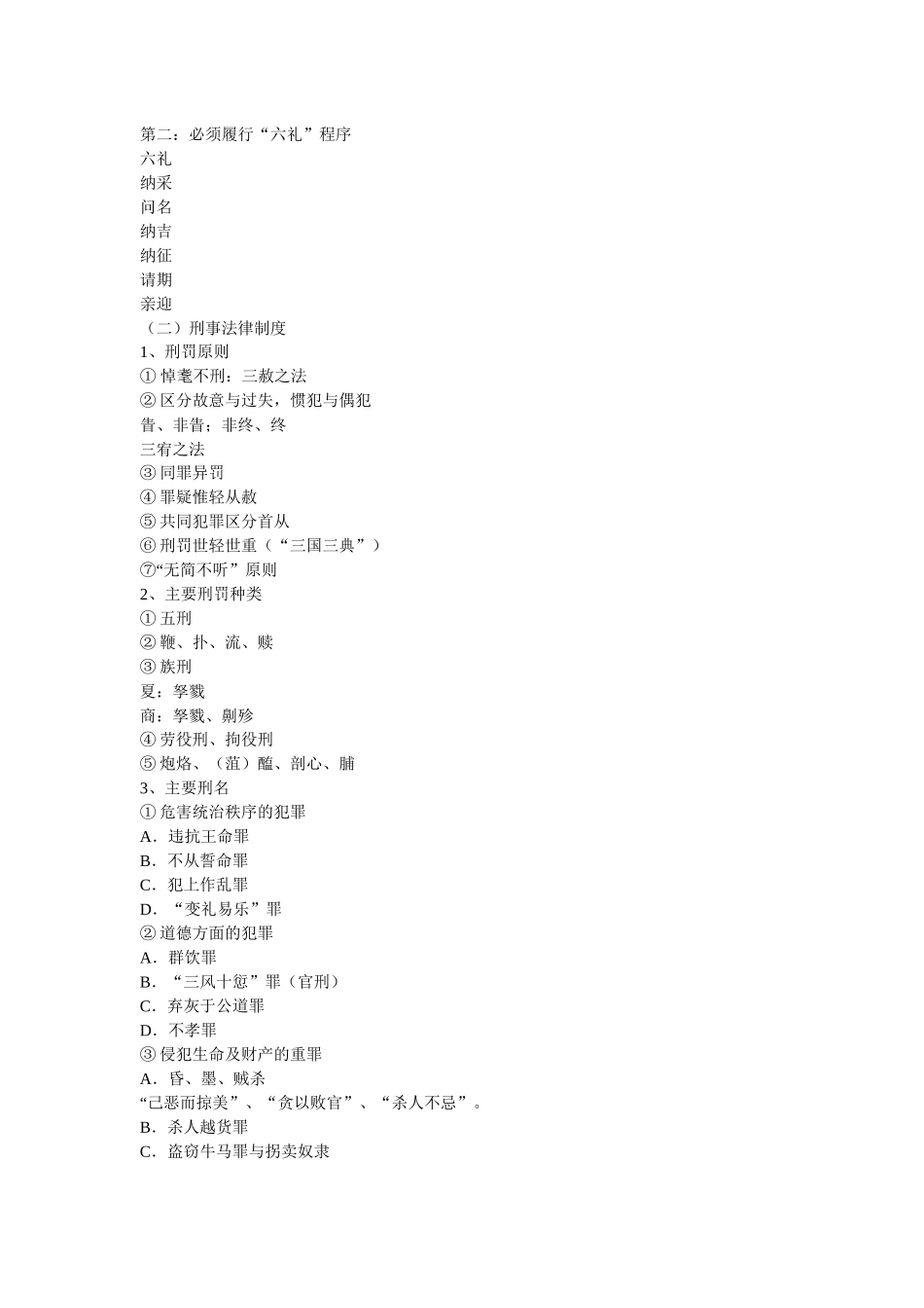 中国法制史biji_第3页