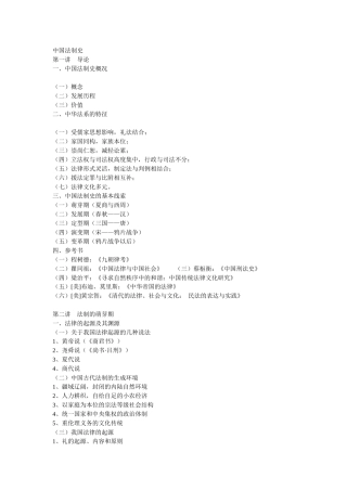 中国法制史biji