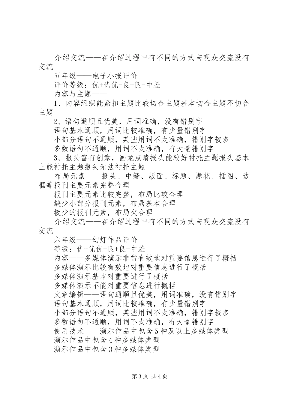 信息技术课评价方案_第3页