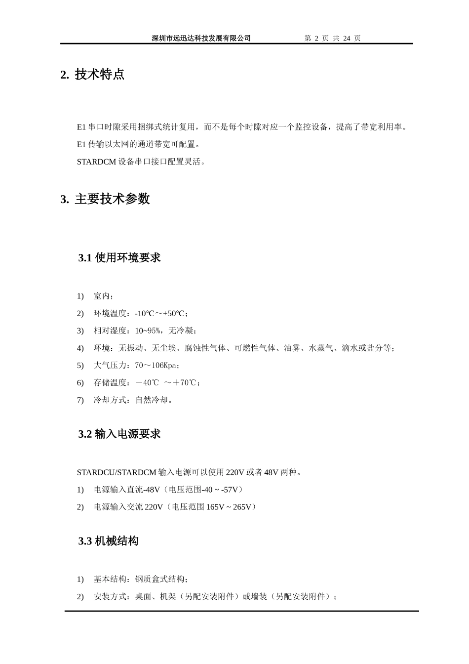 STARDCMSTARDCU用户手册-任务完成情况列表_第2页