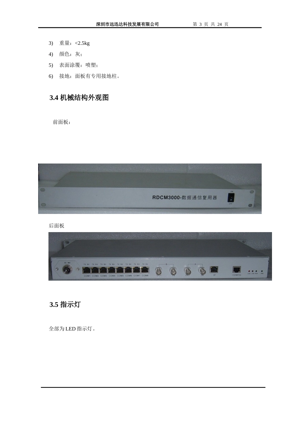 STARDCMSTARDCU用户手册-任务完成情况列表_第3页