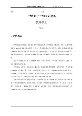 STARDCMSTARDCU用户手册-任务完成情况列表