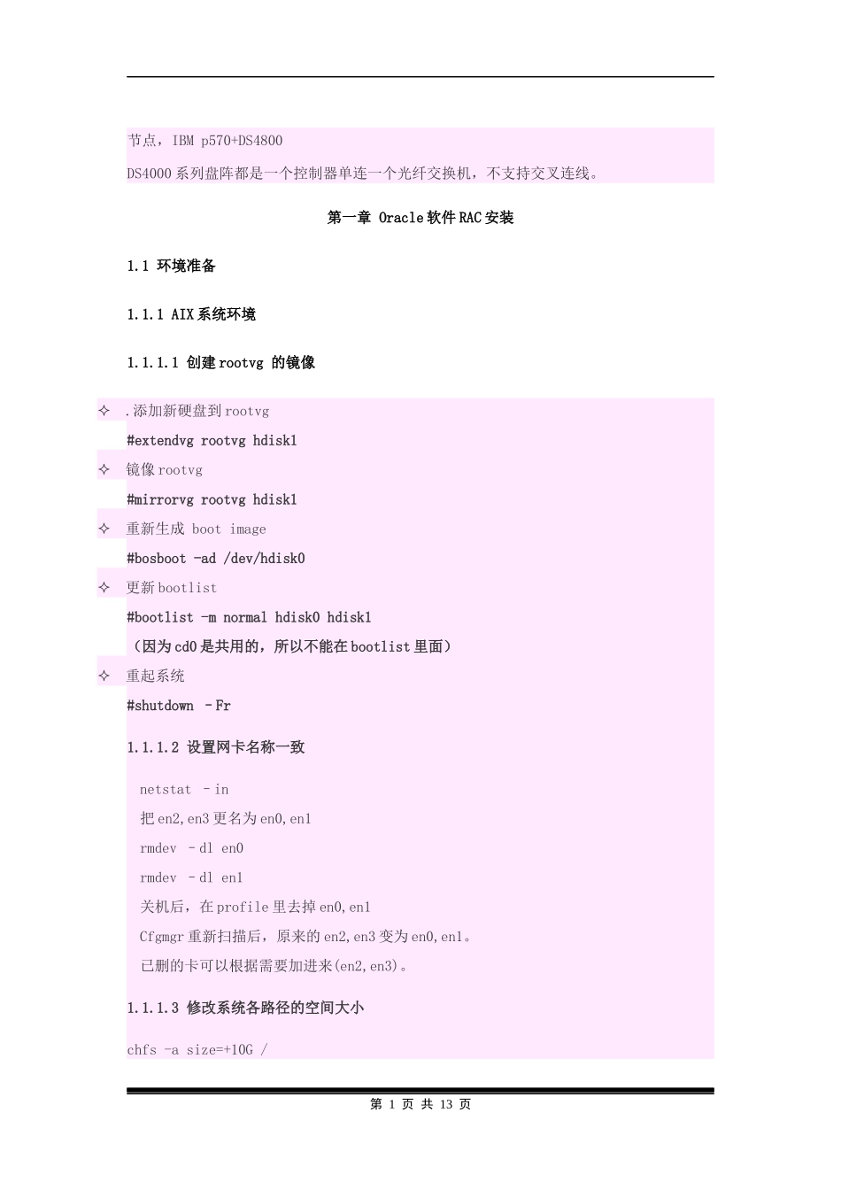 oracle_10G_RAC_+ASM_第1页