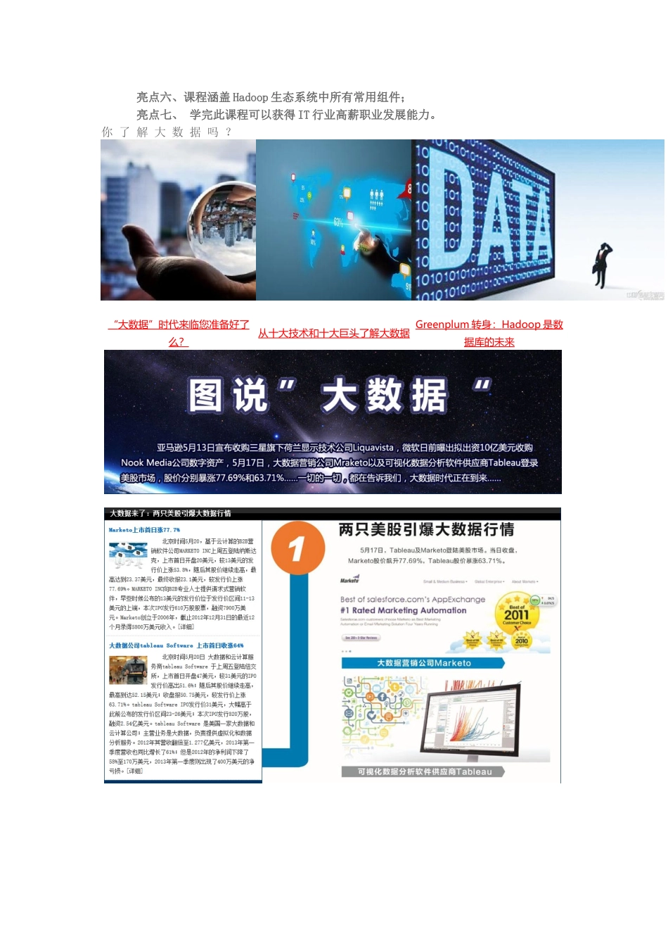 hadoop开发案例hadoop视频教程-GreenplumHadoop大数据应用案例剖析21_第2页