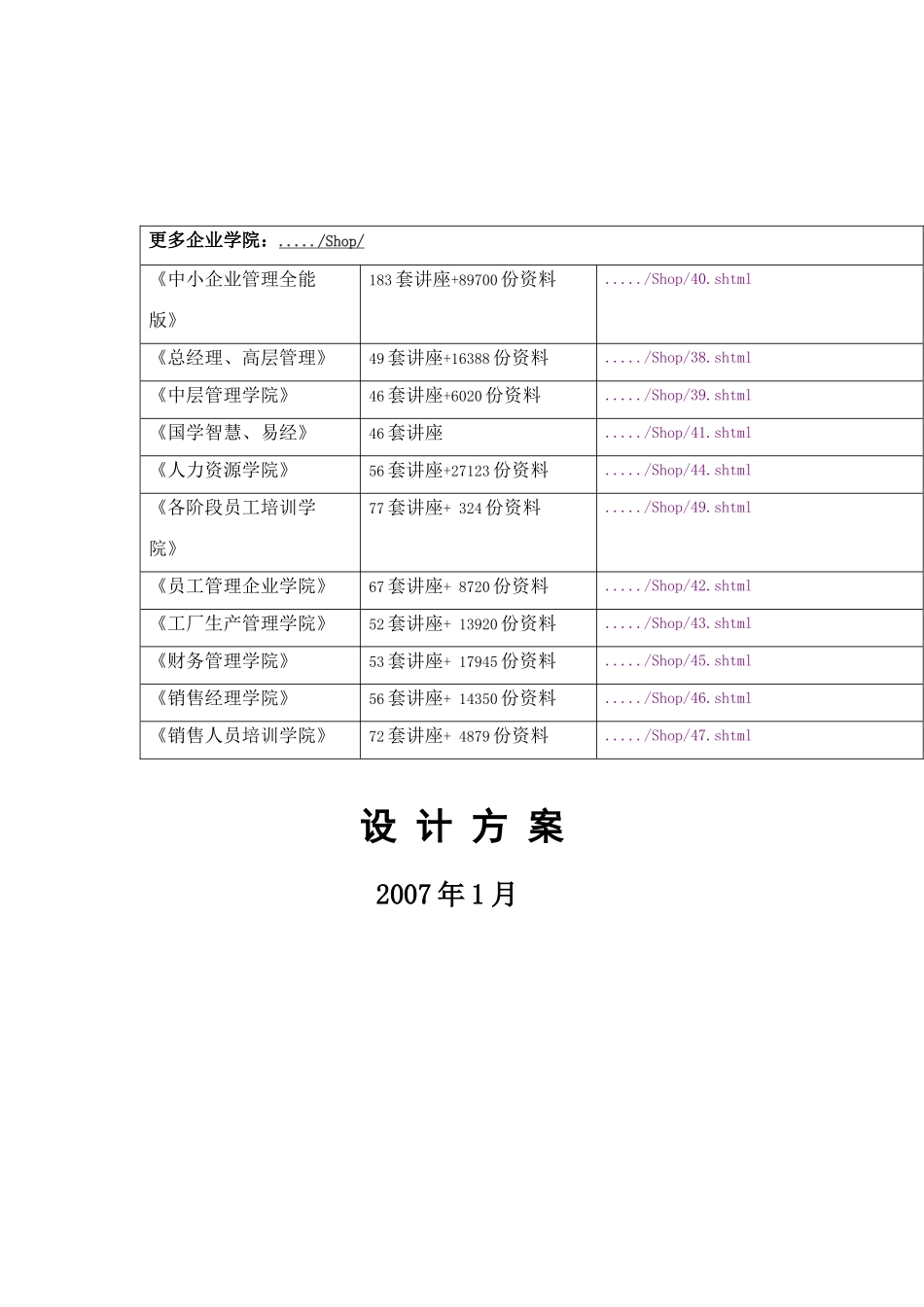 党校信息化建设设计项目研讨_第1页