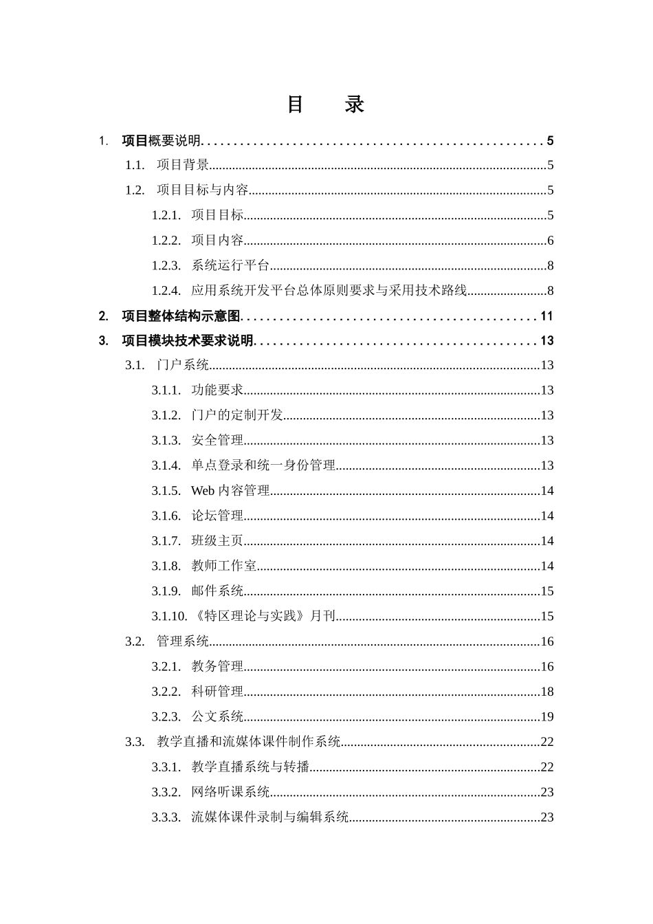 党校信息化建设设计项目研讨_第2页