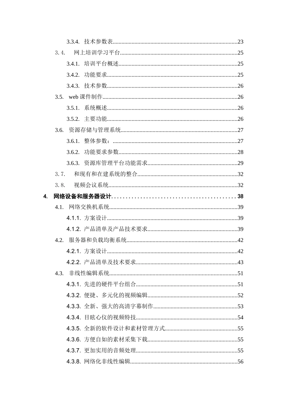 党校信息化建设设计项目研讨_第3页