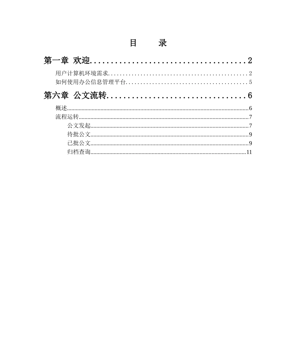 OA系统用户操作手册-简明版_第1页