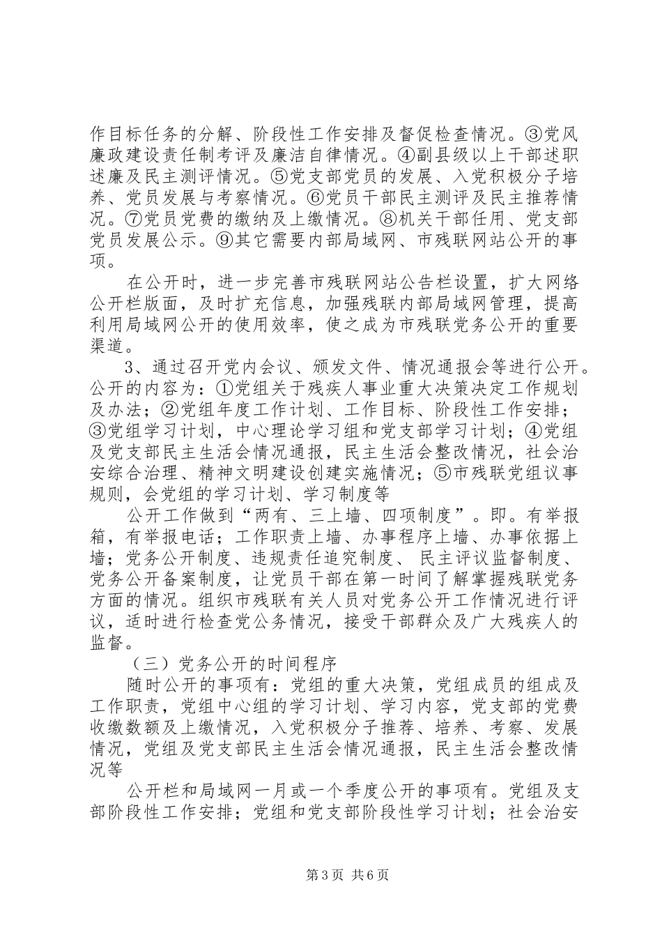 市残联党务公开实施方案_第3页