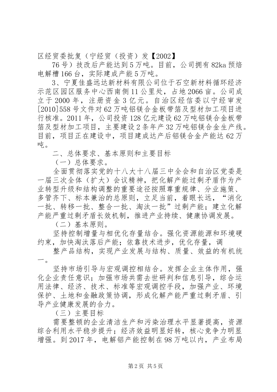 中XX县区关于化解产能严重过剩矛盾的实施方案_第2页