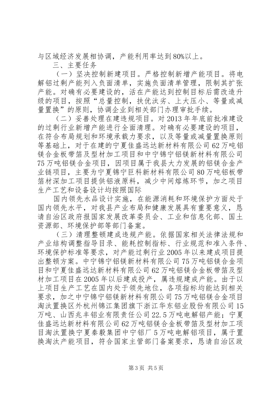 中XX县区关于化解产能严重过剩矛盾的实施方案_第3页
