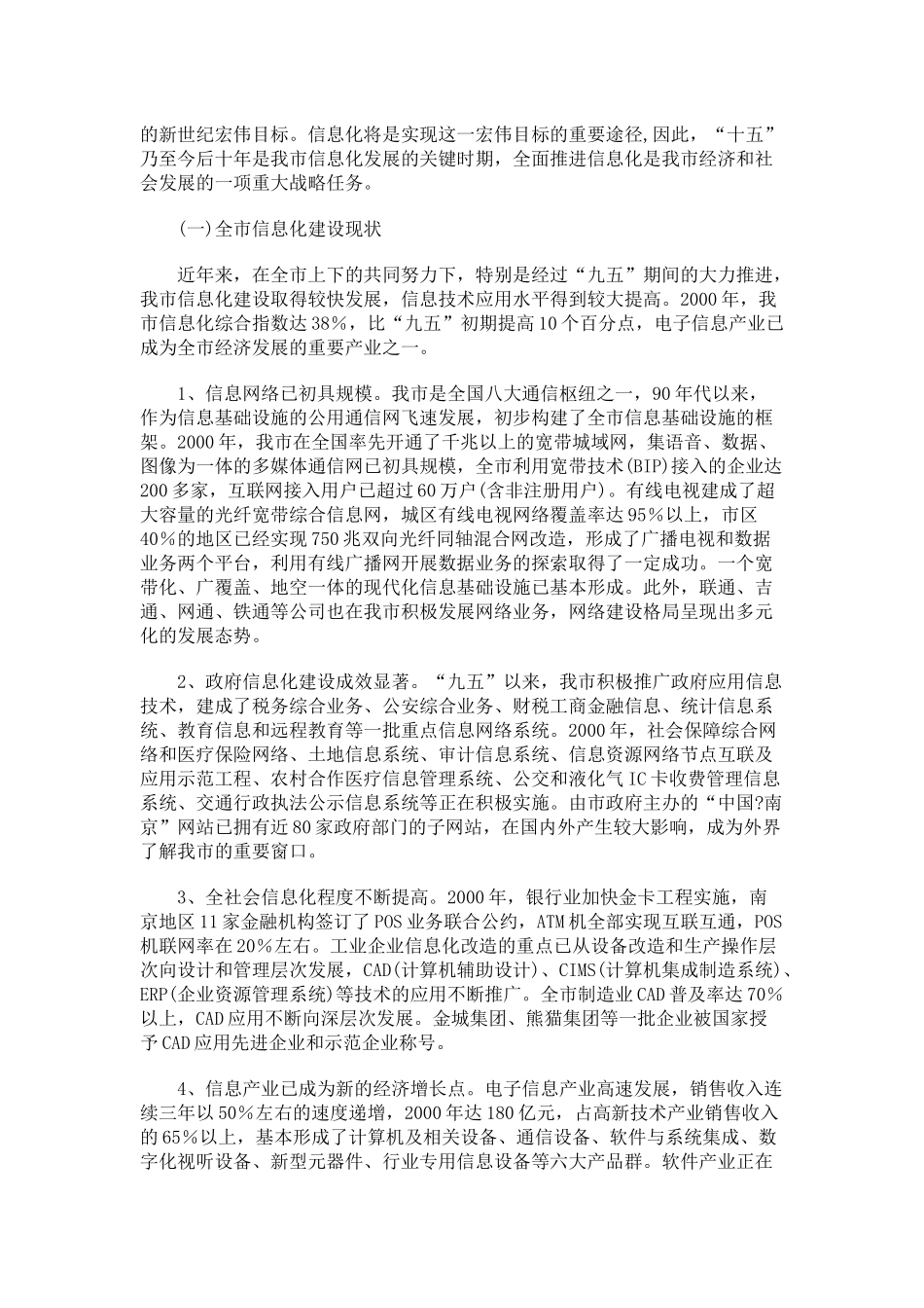 南京社会信息化规划_第2页