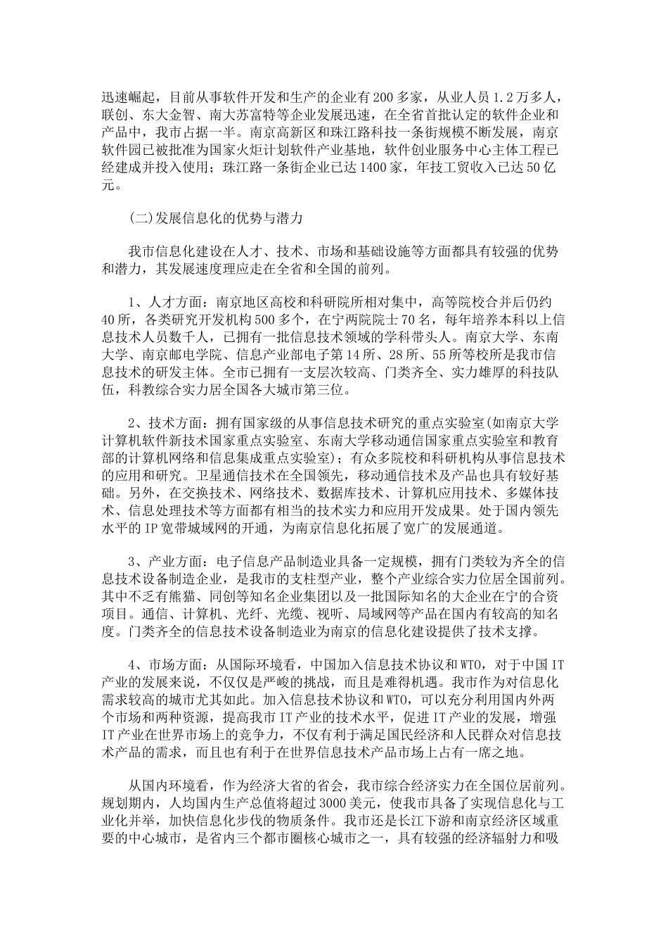 南京社会信息化规划_第3页