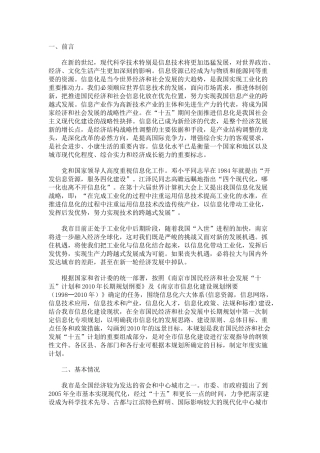 南京社会信息化规划