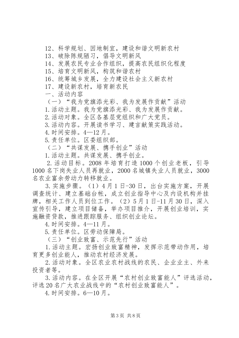 开展解放思想“先进典型大巡礼”活动工作方案_第3页