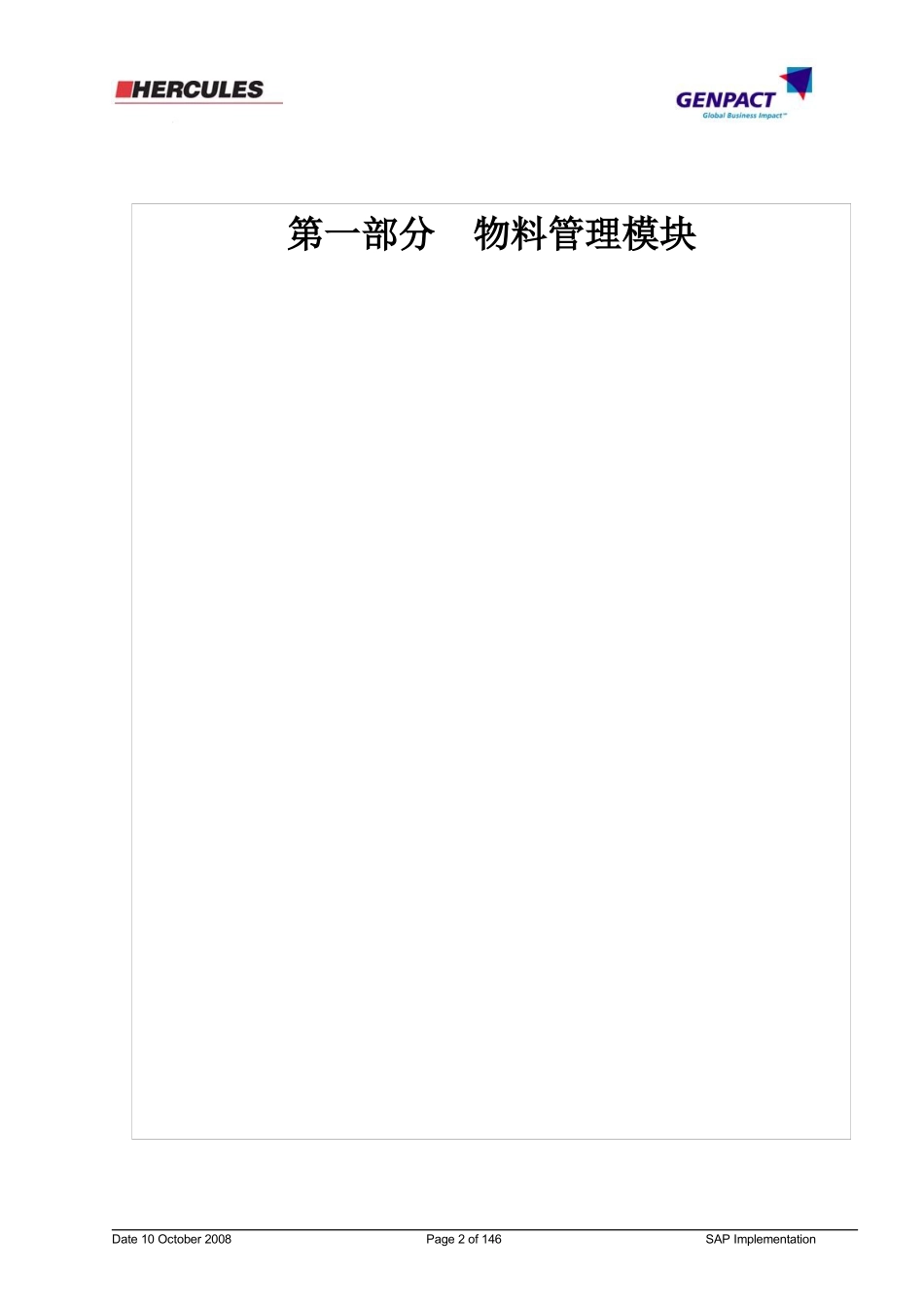 SAP蓝图设计方案汇集_第2页