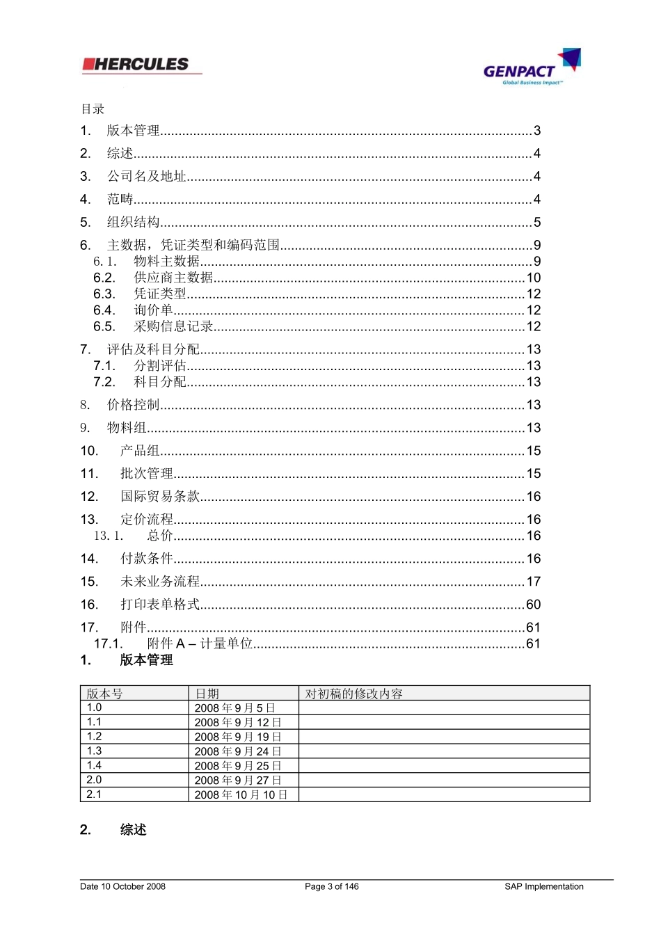 SAP蓝图设计方案汇集_第3页