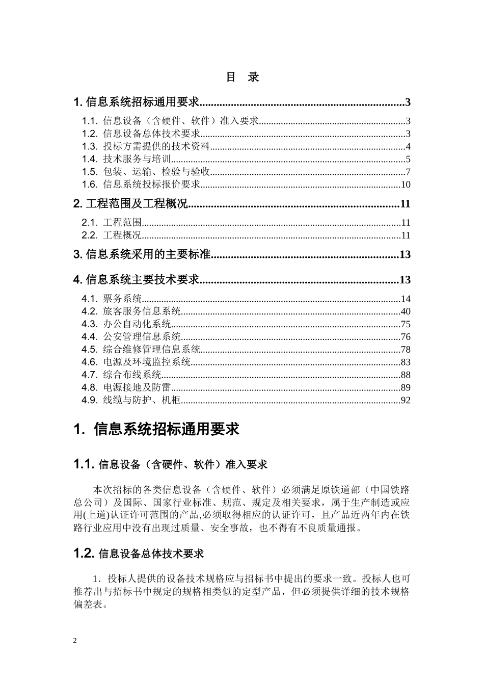 合福安徽-信息技术要求(发布稿)_第2页