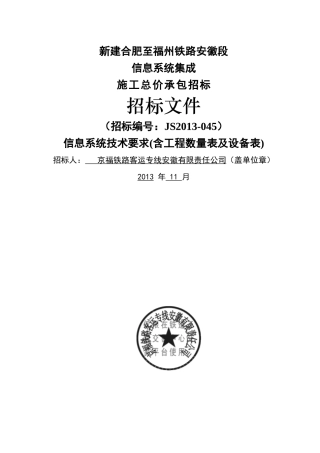 合福安徽-信息技术要求(发布稿)