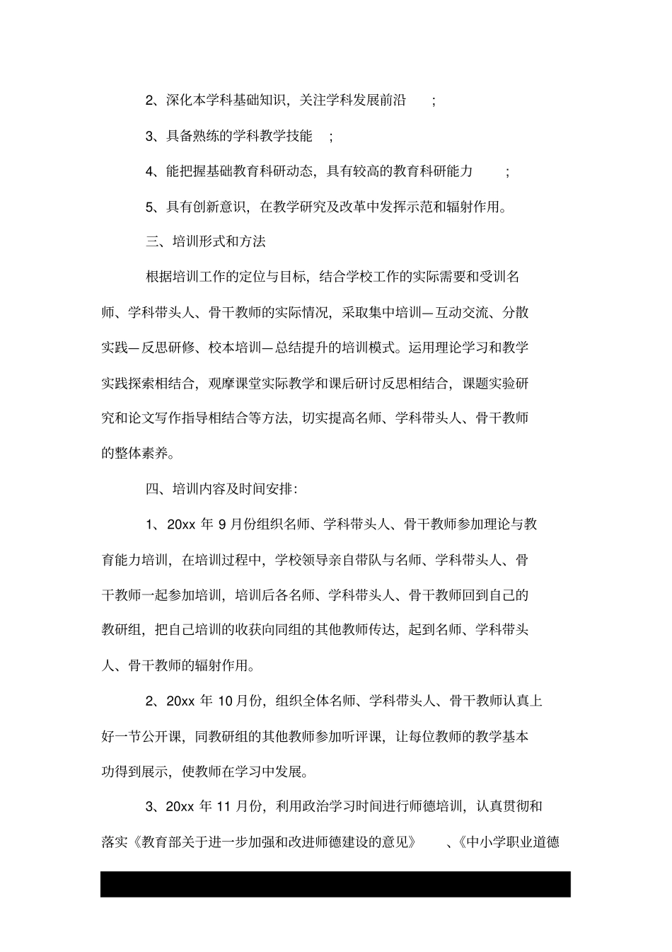 新--2020学校骨干教师培训计划.doc_第2页