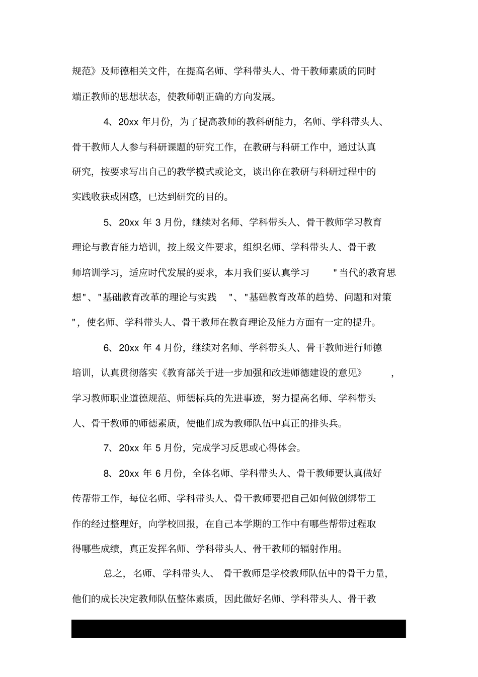 新--2020学校骨干教师培训计划.doc_第3页