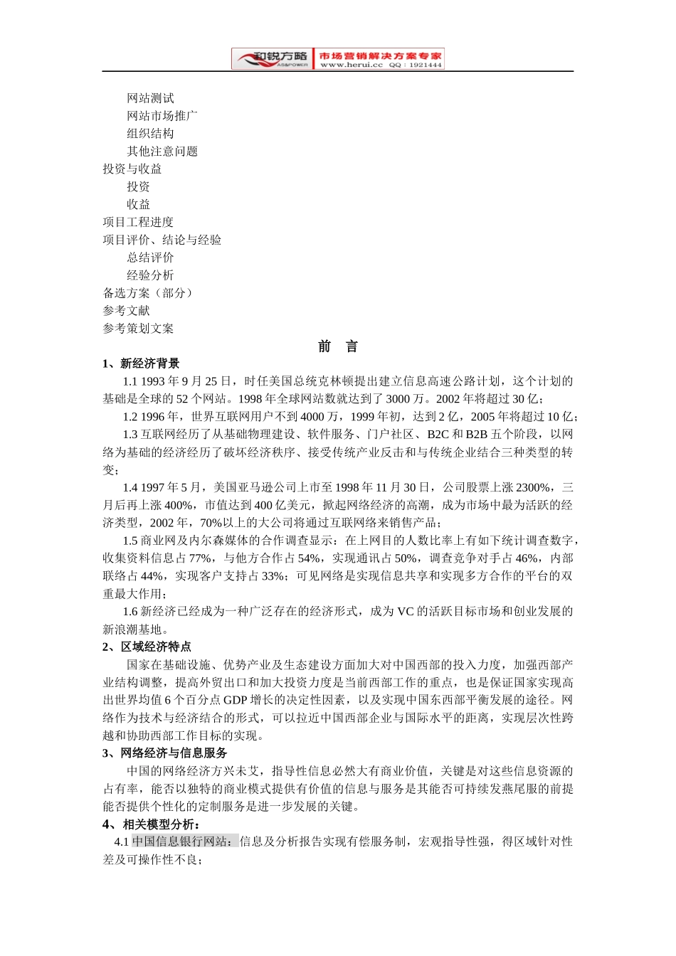 [和锐方略] 商务网站项目策划书_第2页