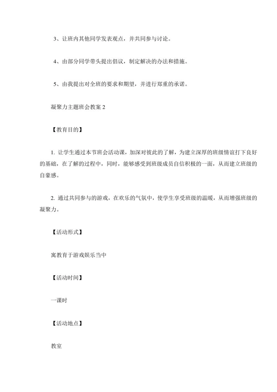 增强凝聚力主题班会教案五篇_第2页