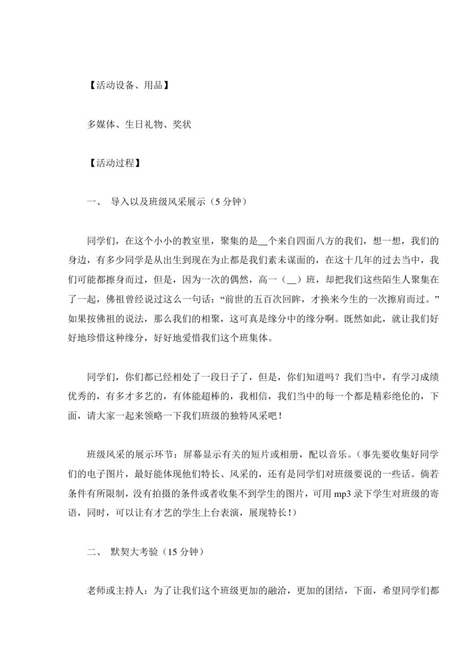 增强凝聚力主题班会教案五篇_第3页