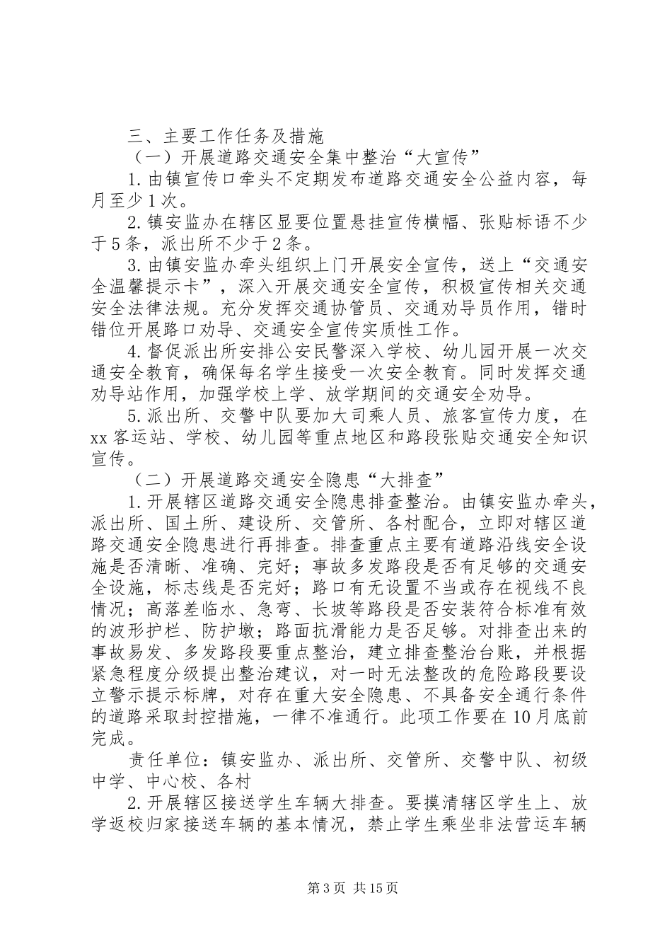 杨地镇国土资源百日整治专项行动实施方案[小编推荐]_第3页
