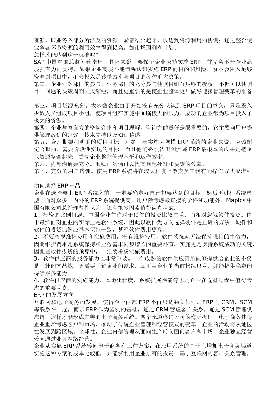 企业资源规划资料ERP78_第2页