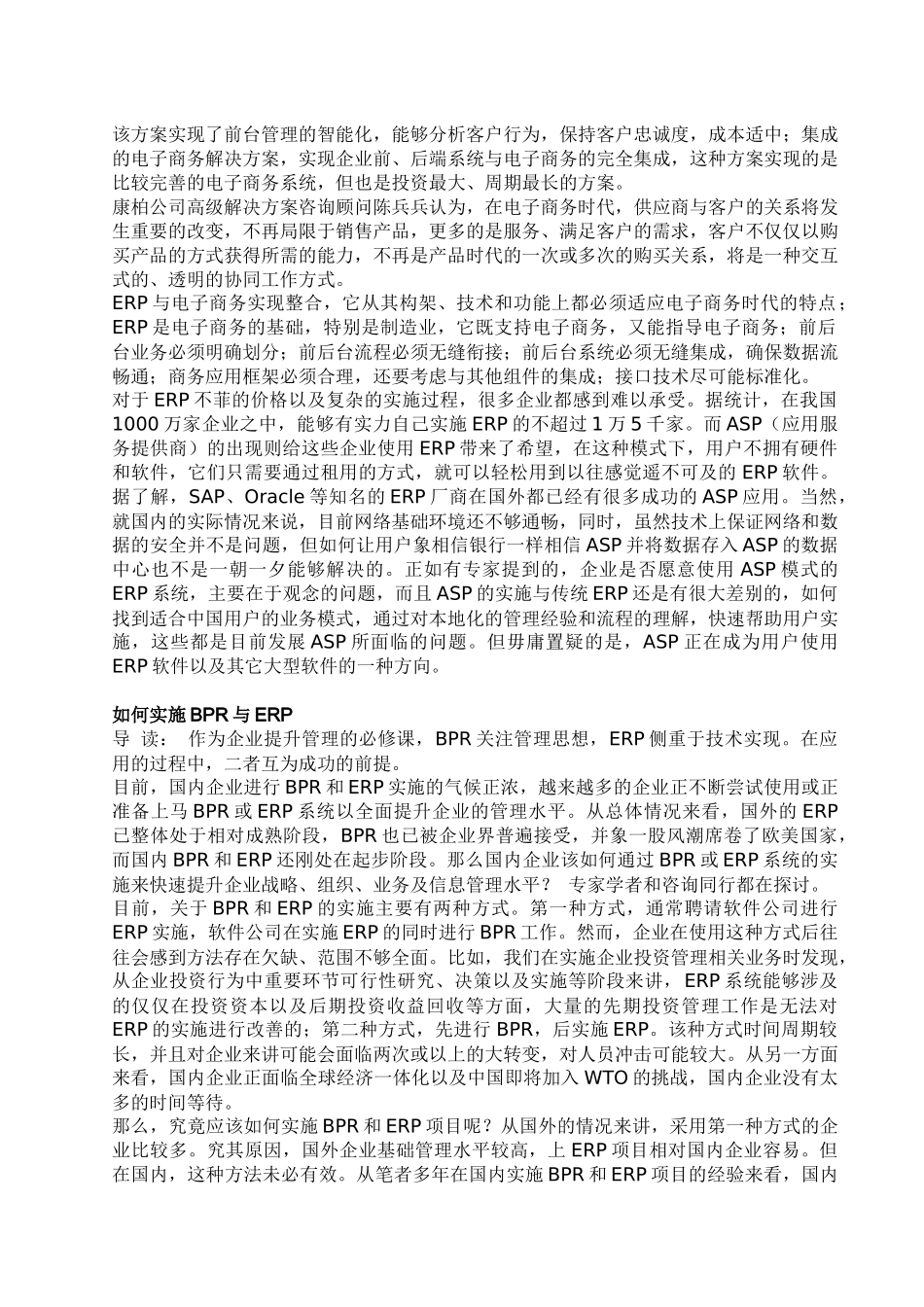 企业资源规划资料ERP78_第3页