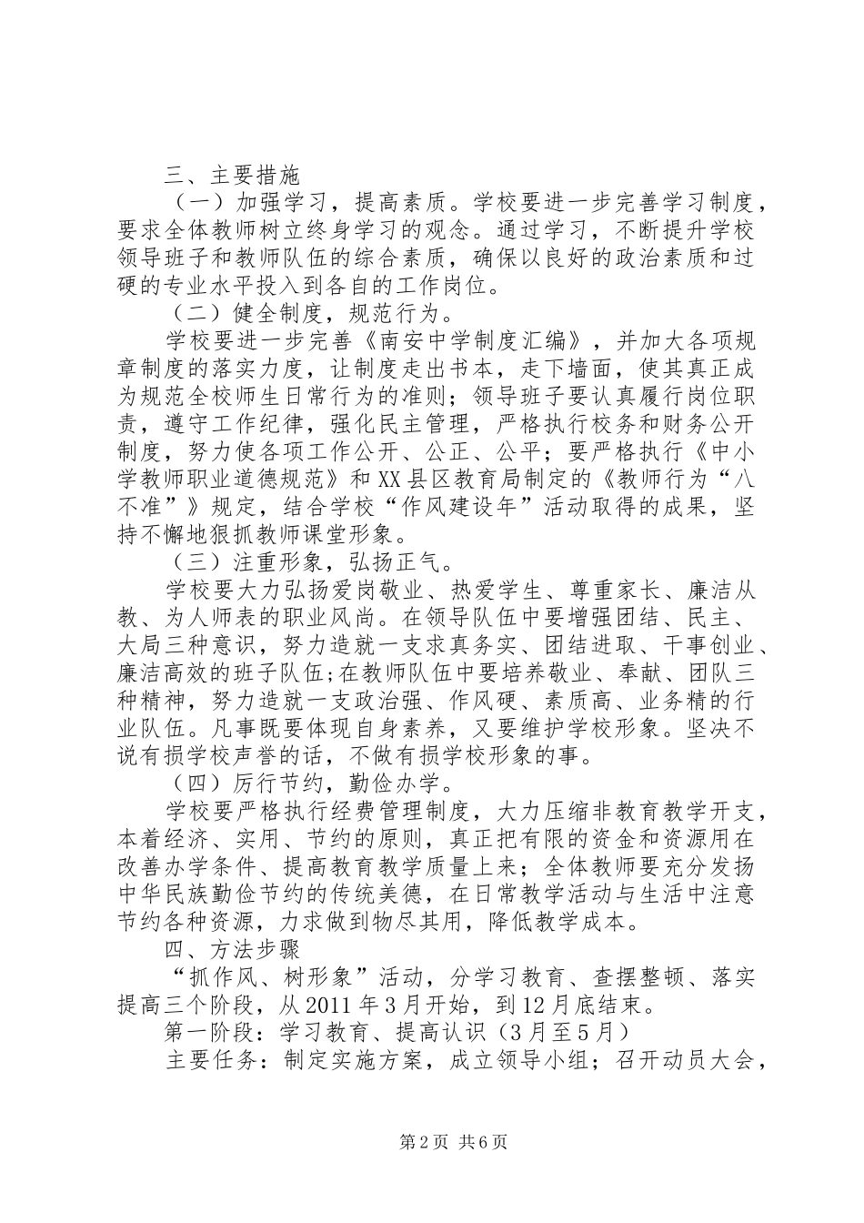 南安中学抓作风、树形象活动方案_第2页