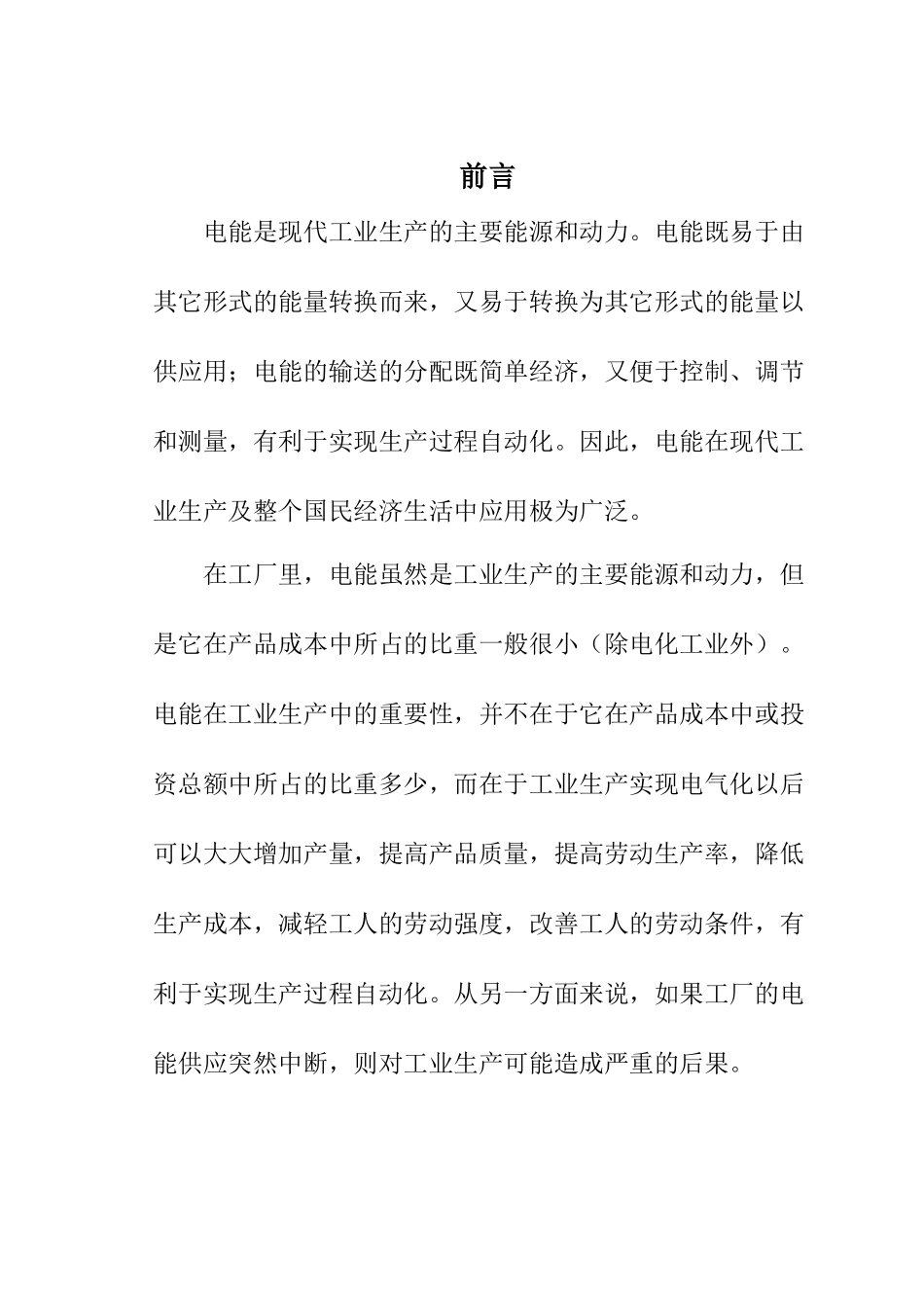 专科电气自动化供配电课程设计免积分版_第1页