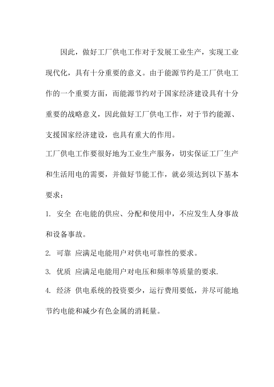 专科电气自动化供配电课程设计免积分版_第2页