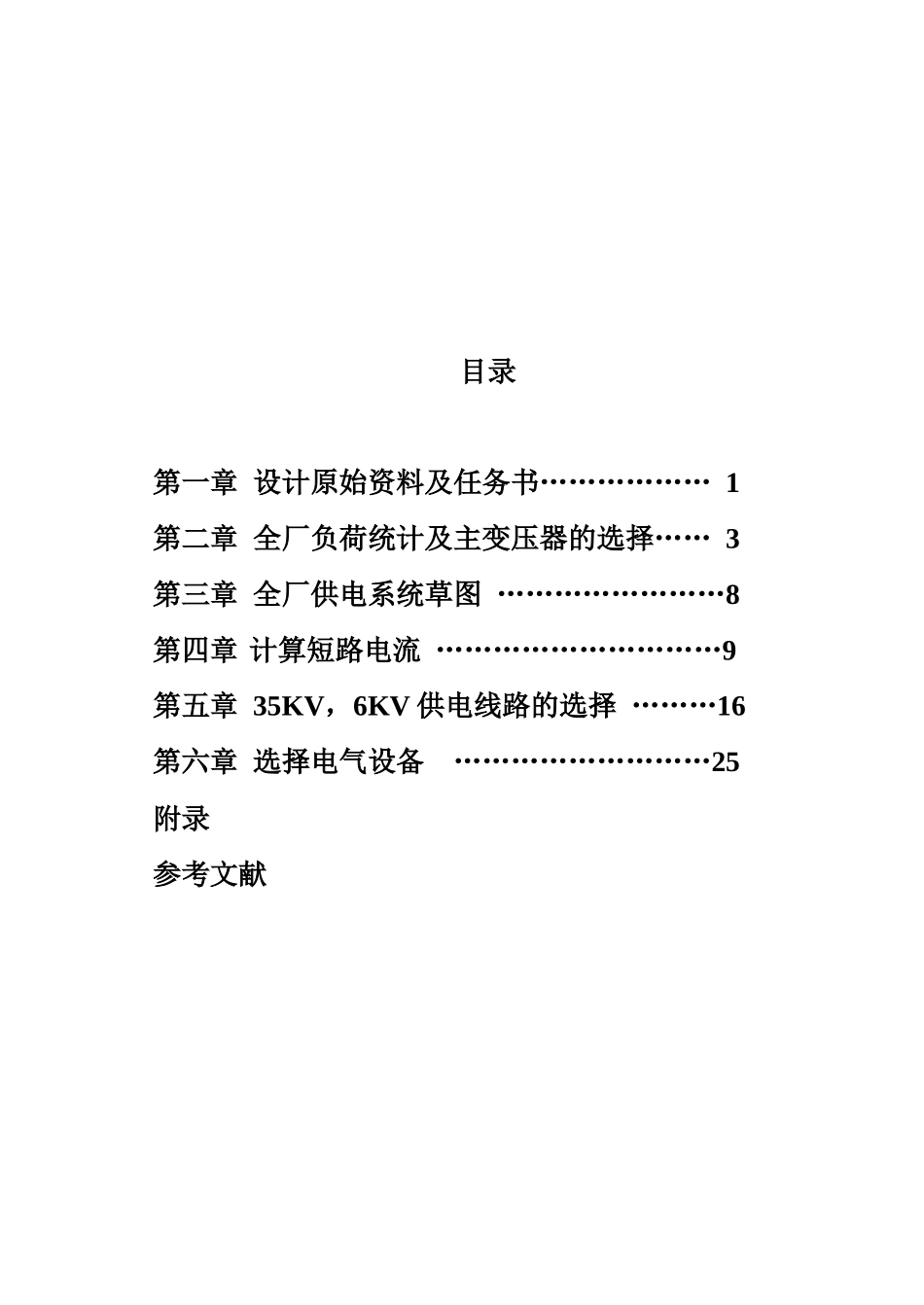 专科电气自动化供配电课程设计免积分版_第3页