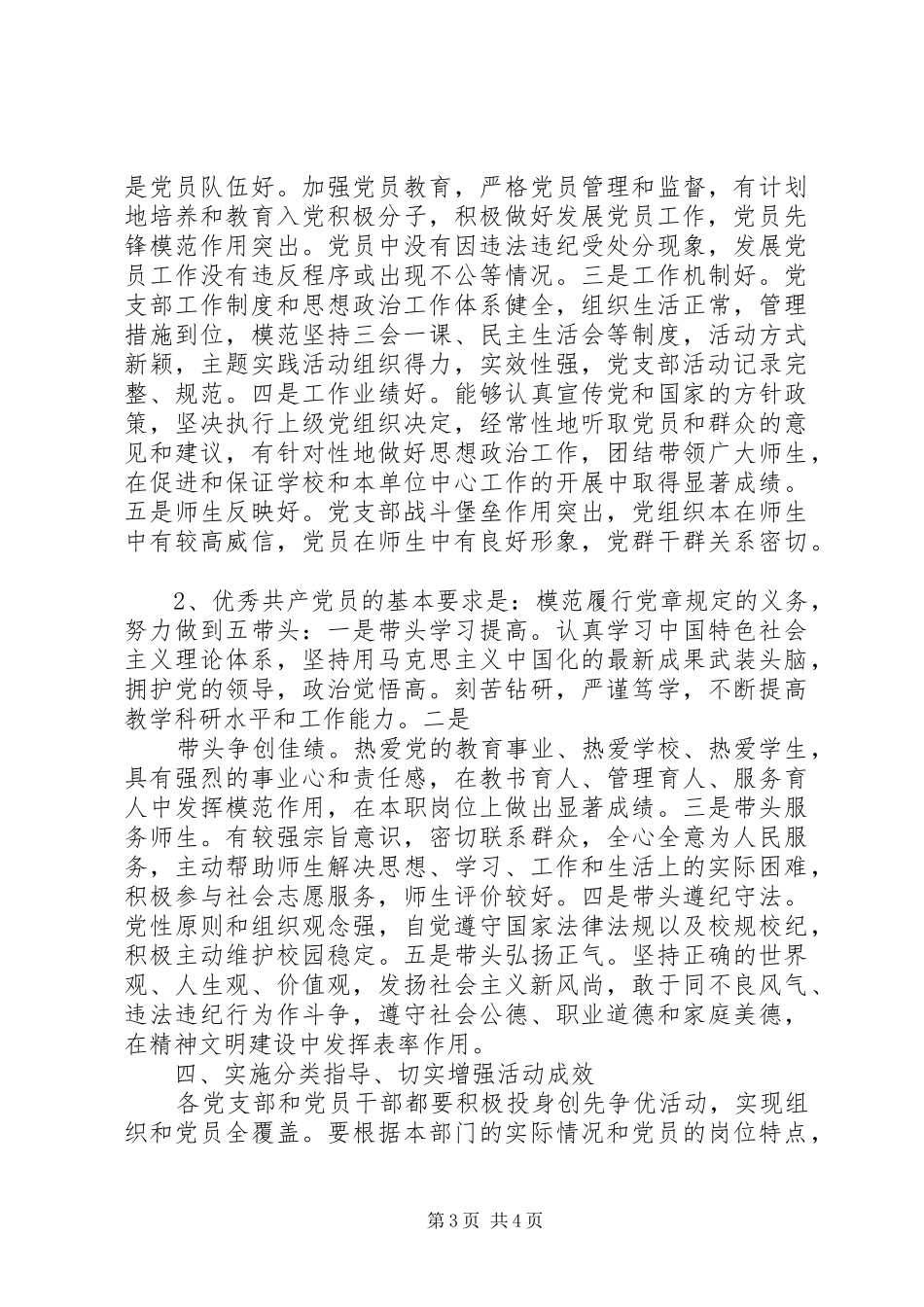 学校图书馆创先争优活动方案_第3页