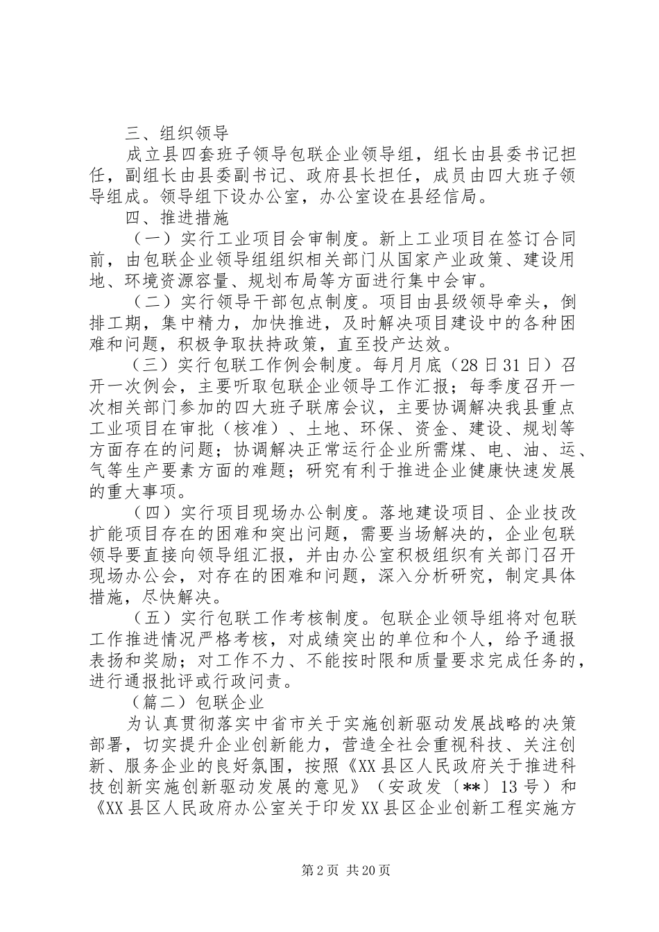 领导包联实施方案范文模板_第2页