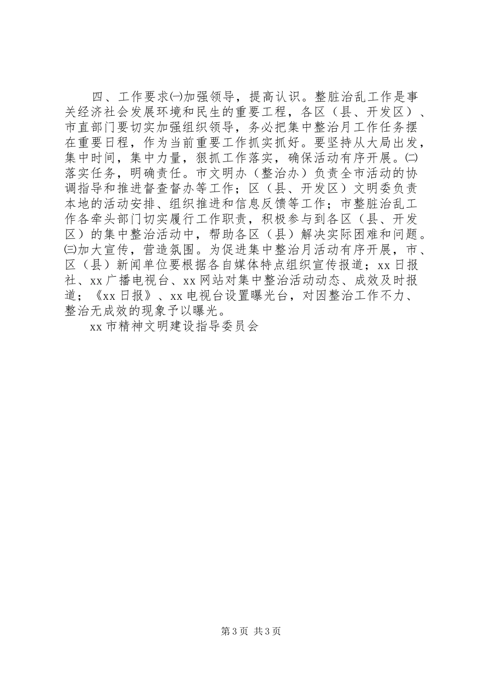 某市“喜迎十八大、文明在行动”环境集中整治月工作方案_第3页